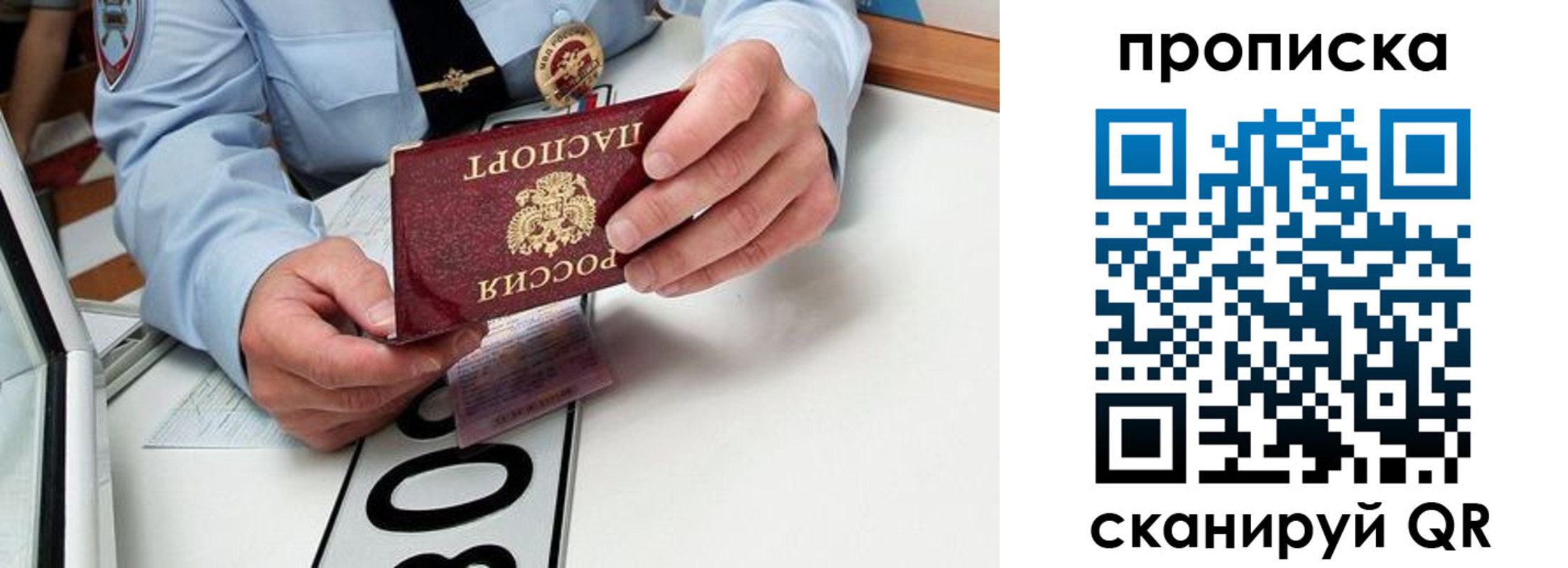 прописка штамп в Ялте